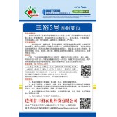 连州丰裕 丰裕3号连州菜心 杂交一代 主菜心粗大 适温期播种后60天左右采收 可连续采收3-5次 脆嫩爽甜 产量高 10克装 菜心种子