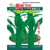 清远清蔬 柳叶701甜菜心777王种子 叶柄短 柳叶形 油绿色 200克装