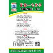 河南豫鼎红 花仙七叶早南瓜 早熟 圆条形 嫩瓜单果重约1公斤肉质脆甜 老瓜单瓜重4公斤粉质甘甜 10克装 南瓜种子