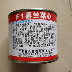 广东广良 喜兰菜心 杂交菜心 中早熟品种 高产 丰产 抗病 100克装