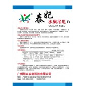 广州阳兴 泰妃水果吊瓜 早熟 抗病 耐寒 耐热 耐雨水 10克装
