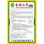 广东科农 粤蔬 长绿二号苦瓜  10克装