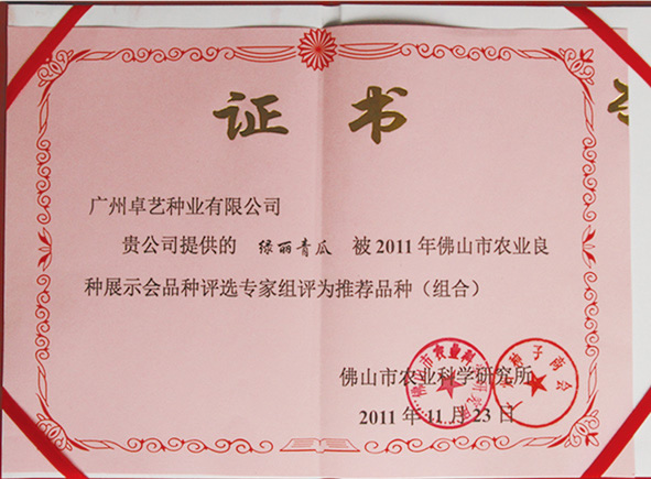 广州卓艺 绿丽青瓜种子 农科院老专家选育  获奖品种  耐低温 青瓜种子 10克装