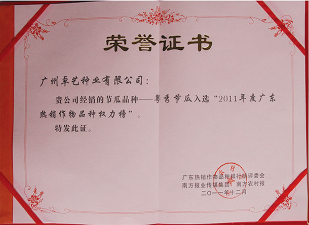 广州卓艺 粤秀节瓜种子 农科院老专家选育 早熟抗病 瓜长15-17厘米 出口型 节瓜种子 20克装