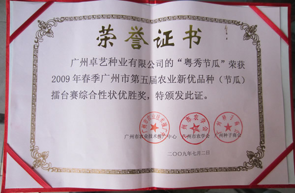 广州卓艺 粤秀节瓜种子 农科院老专家选育 早熟抗病 瓜长15-17厘米 出口型 节瓜种子 20克装