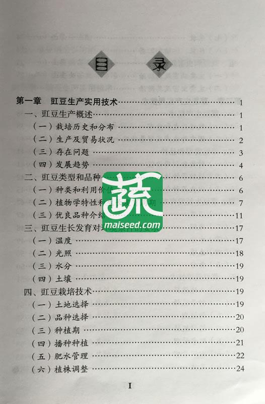 豆类蔬菜生产实用技术 曹健 李桂花编著 广东省出版集团广东科技出版社出版