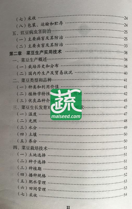 豆类蔬菜生产实用技术 曹健 李桂花编著 广东省出版集团广东科技出版社出版