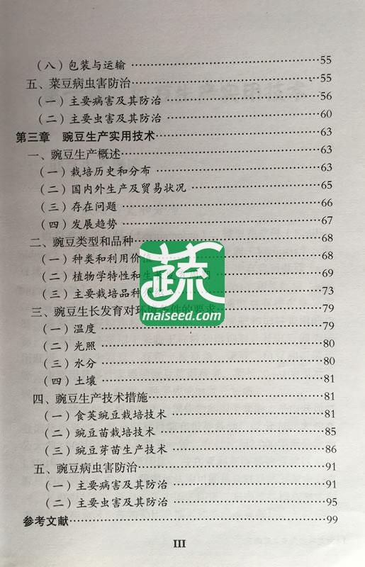 豆类蔬菜生产实用技术 曹健 李桂花编著 广东省出版集团广东科技出版社出版